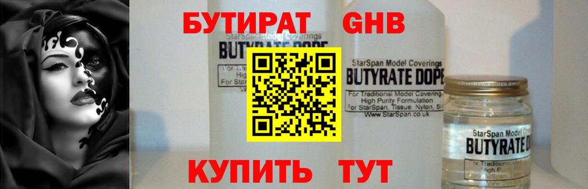 БУТИРАТ Butirat  Вход с VPN  Ногинск 