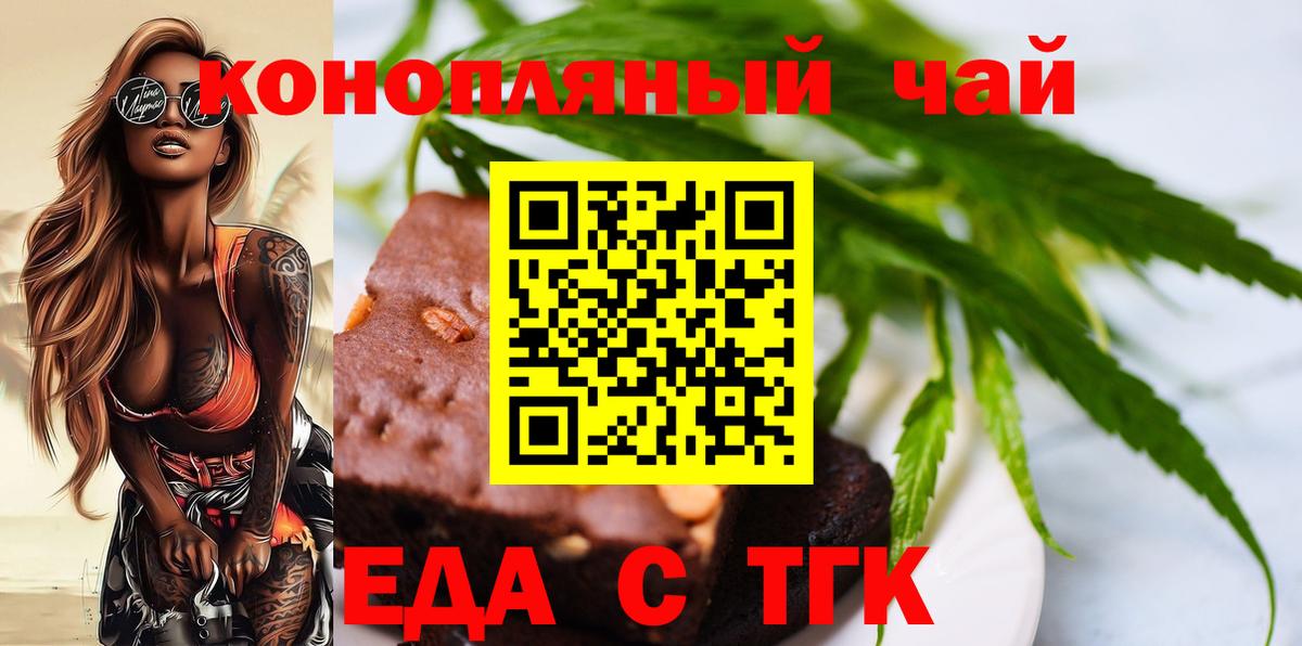 Ногинск  Еда ТГК конопля  Вход с VPN 