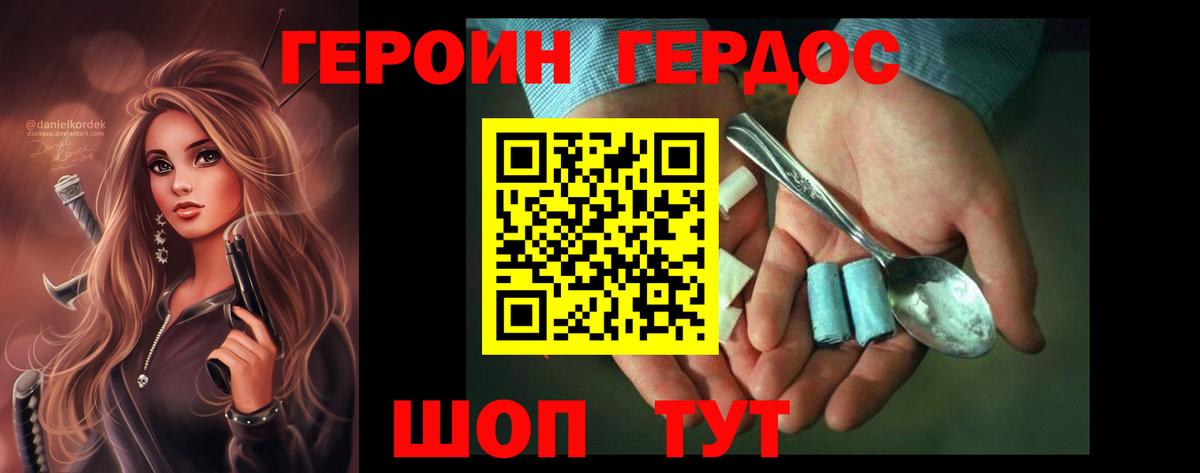 Героин герыч Ногинск
