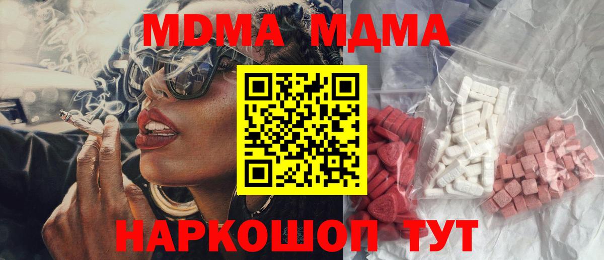 МДМА кристаллы Ногинск