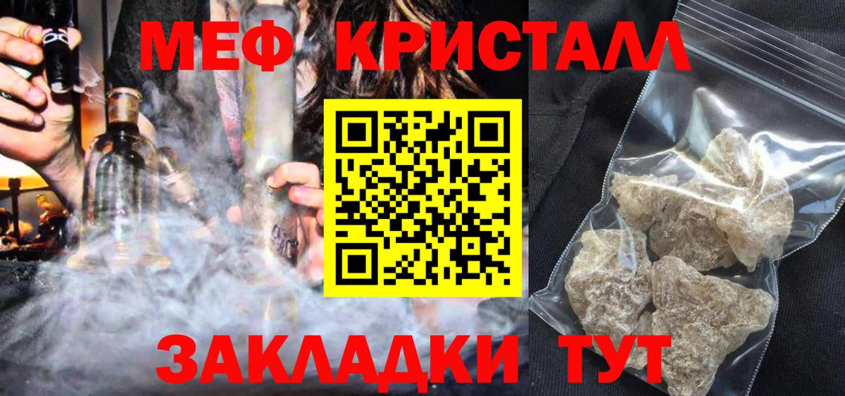 МЕФ кристаллы  МЕФ  Вход с VPN  Ногинск  МЯУ-МЯУ кристаллы 